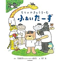 もりのやきゅうちーむふぁいたーず ほしのせかいへ | 北海道日本ハム