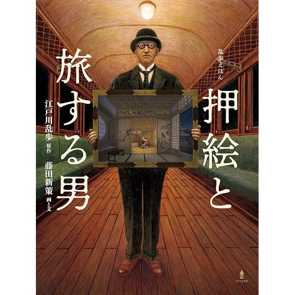 Amazon.co.jp: 藤田新策作品集 STORIES : 藤田 新策, 藤田 新策