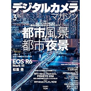 デジタルカメラマガジン 2026年3月号[雑誌]の表紙