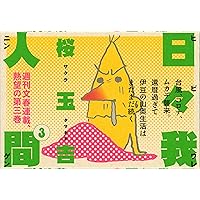 電気グルーヴのメロン牧場 ー花嫁は死神 7 Amazon.co.jp: 電気グルーヴのメロン牧場-花嫁は死神 (6) : 電気