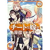 異世界でスキルを解体したらチートな嫁が増殖しました 概念交差のストラクチャー(2) (ドラゴンコミックスエイジ)