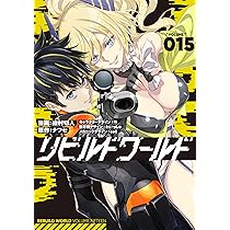 リビルドワールド VOLUME001 全巻初版。 Amazon | Rebuild World: Volume 1 Part 1 (English Edition) [Kindle