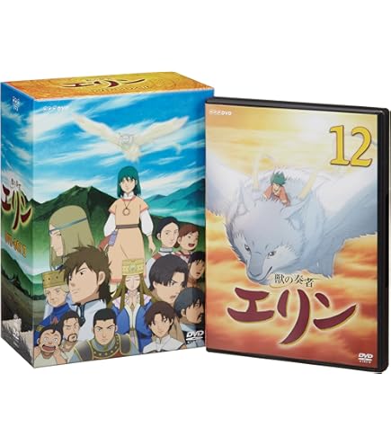 Amazon.co.jp: 獣の奏者エリン 【全12巻 レンタル版DVD 全巻セット NHK 