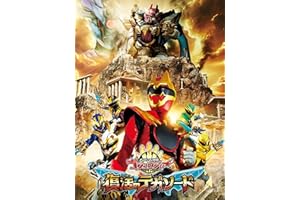 映画『ナンバーワン戦隊ゴジュウジャー　復活のテガソード』