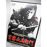 Amazon.co.jp: 雲霧仁左衛門 TV版 8枚BOX : 山崎努, 不破万作, 石橋