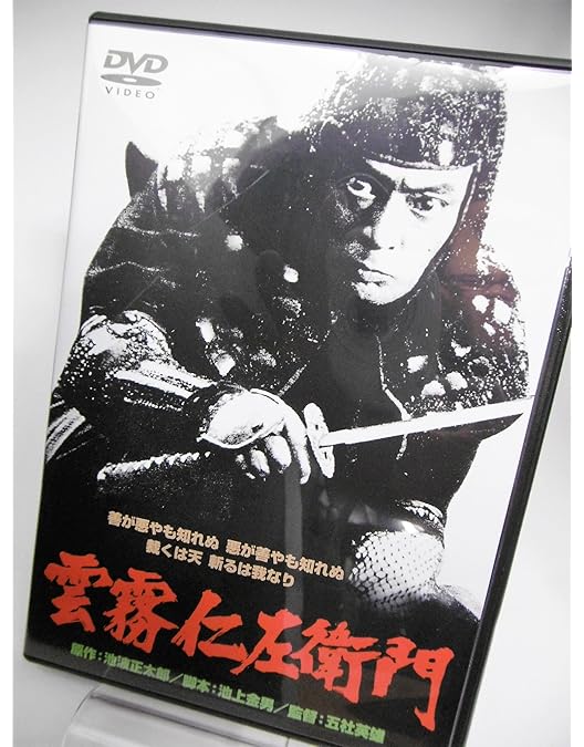 Amazon.co.jp: 雲霧仁左衛門 TV版 8枚BOX [DVD] : 山崎努, 不破