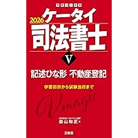 Amazon.co.jp: 司法書士試験 超ストイック勉強法: 短期合格のための