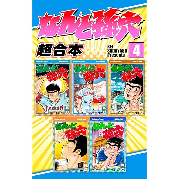 Amazon.co.jp: なんと孫六 超合本（1） なんと孫六 超合本版 (月刊