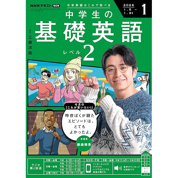 NHKラジオ 中学生の基礎英語 レベル2 2025年 11月号 ［雑誌