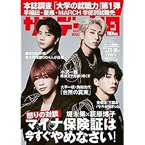 Amazon.co.jp: サンデー毎日 2023年 7/23・30合併号【表紙:OWV