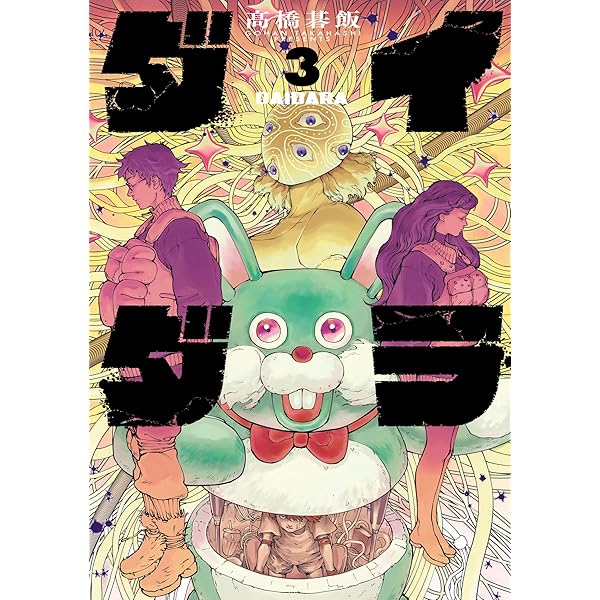 ダイダラ(1) (ヒーローズコミックス) | 髙橋碁飯 | マンガ | Kindle