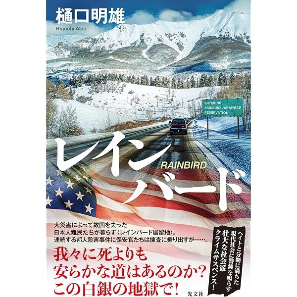 Amazon.co.jp: 爆風警察 ランニング・スクワッド (朝日文庫) : 樋口