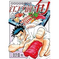 江戸前の旬　全巻　1〜111巻 Amazon.co.jp: 江戸前の旬 (111) (ニチブンコミックス) : 九十九