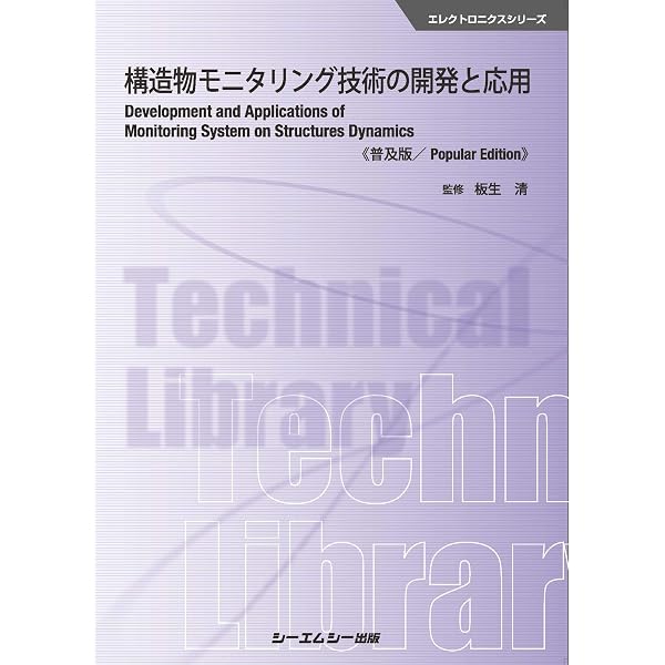 次世代パワー半導体の高性能化とその産業展開《普及版