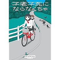 不老不死 小サヨがの行法ー呼吸の化学 不老不死 小サヨがの行法ー呼吸の化学 不老・不死ハサヨが