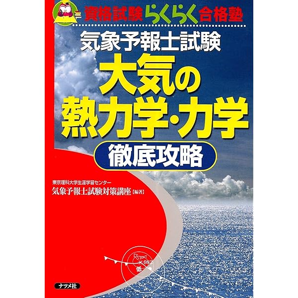 ユーキャン　気象予報士教材セット＋真壁京子の気象予報士試験数式攻略合格ノート 真壁京子の気象予報士試験数式攻略合格ノート(改訂第3版) | 真壁 京子