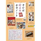 毎日が幸せになる「づんの家計簿」書けば貯まるお金ノート