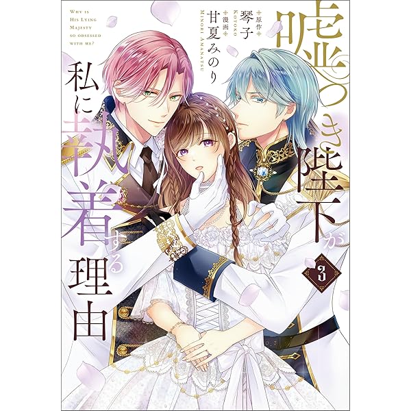 極悪王子の愛玩聖女 1 崔トウヤ 直筆イラスト入りサイン本 シュリンク未開封品 Amazon.co.jp: 極悪王子の愛玩聖女 脱走聖女は呪われ殿下に処女