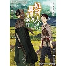 osica ギルます 処刑人 処刑人【パニッシャー】と行く異世界冒険譚 | きりしま, ttl |本