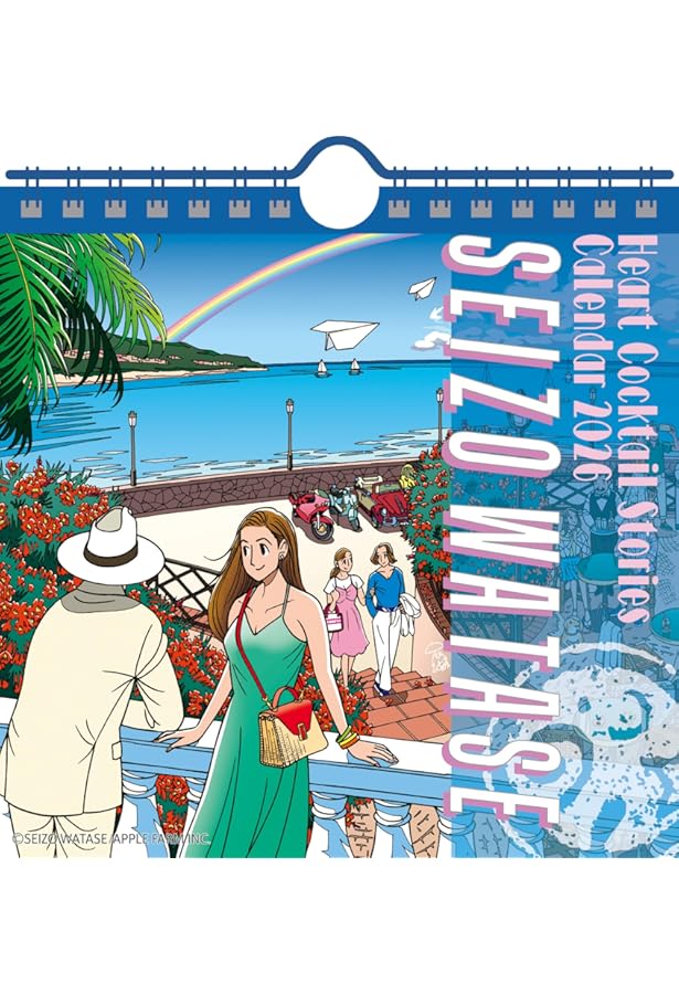 ハートカクテル カラフル (その他) | わたせ せいぞう |本 | 通販 | Amazon