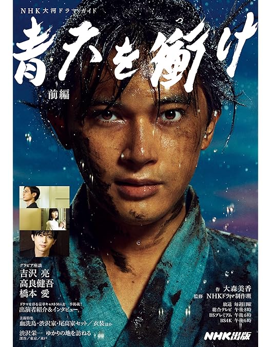 Amazon.co.jp: 大河ドラマ 青天を衝け 完全版 第壱集 ブルーレイ BOX