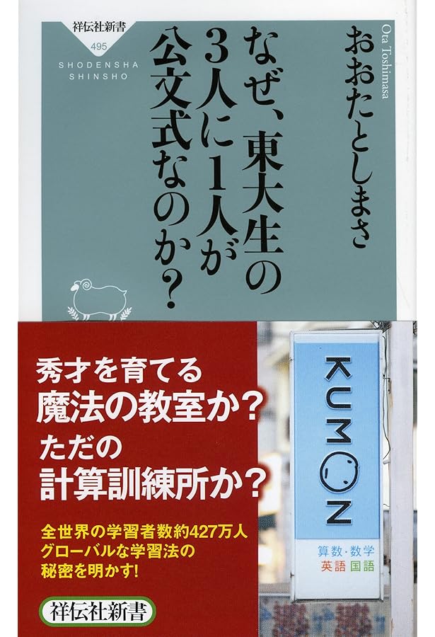 小学生でも方程式がとける　公文式算数の秘密 公文公　昭和49年発行 2025年最新】公文式算数の秘密の人気アイテム - メルカリ