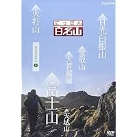 Amazon.co.jp: にっぽん百名山 東日本の山4 [DVD] : DVD