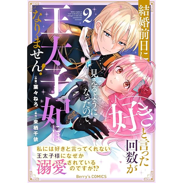 結婚前日に「好き」と言った回数が見えるようになったので、王太子妃に