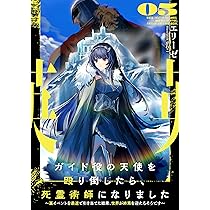 ガイド役の天使を殴り倒したら、死霊術師になりました5 ～裏イベント