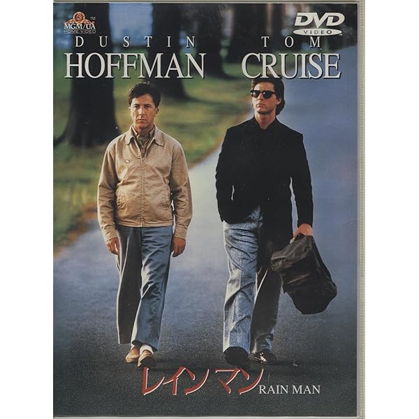Amazon.co.jp: レインマン [DVD] : トム・クルーズ, ダスティン