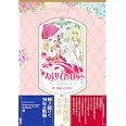 愛と感謝の50周年 ベルサイユのばら アニバーサリーブック