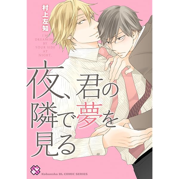BLコミック③ Amazon.co.jp: 恋する星屑 BLSFアンソロジー (ハヤカワ文庫JA