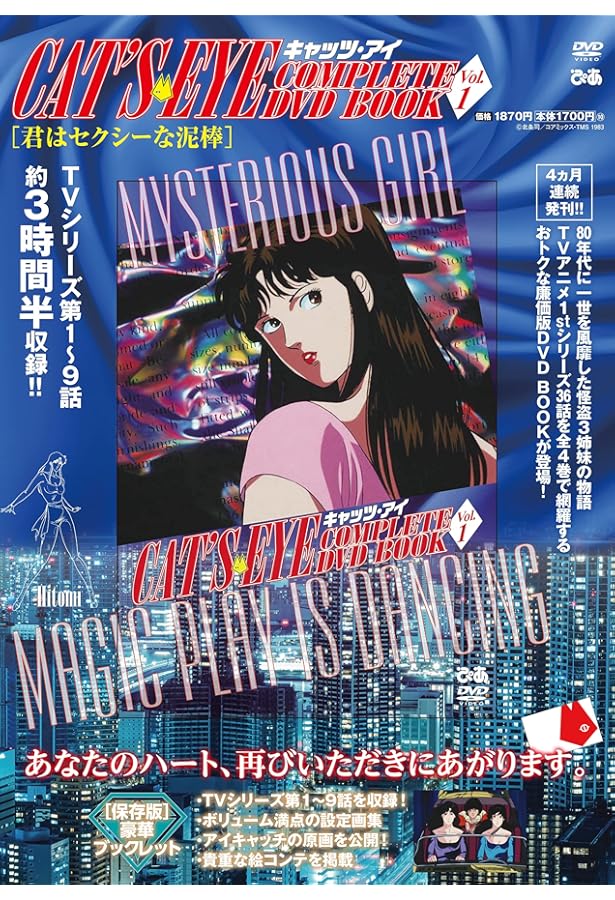 キャッツ☆在庫確認お願いいたします。　　50枚 本日は #キャッツアイ 次女 #来生瞳 役でもある #戸田恵子 さんのお