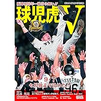 球児虎V 球児虎V | サンケイスポーツ |本 | 通販 | Amazon