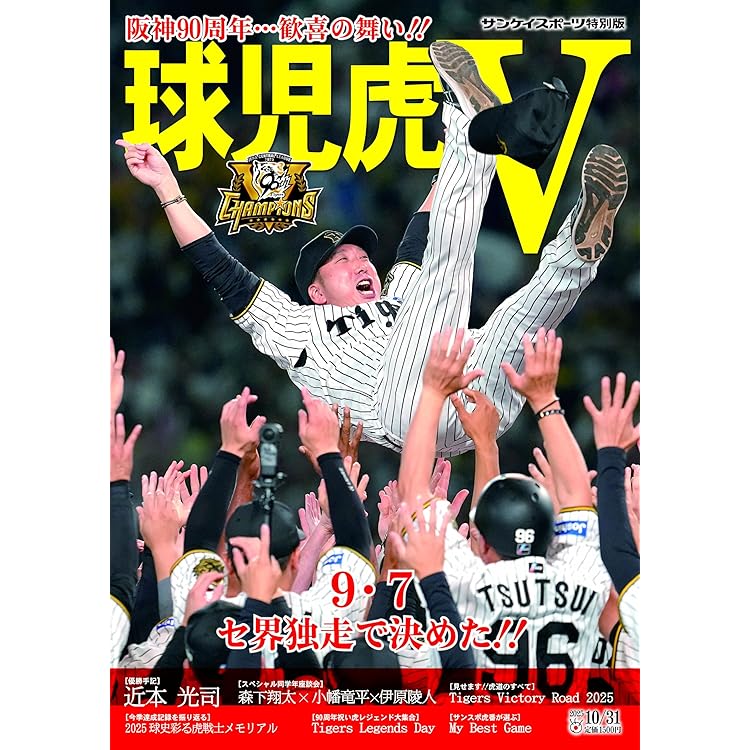 25年阪神リーグ優勝グラフ「球児虎 史上最速の舞い」 | 日刊