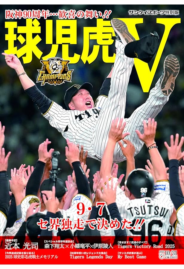 永久保存版 阪神タイガース 2023メモリアルブック: 阪神タイガース38年