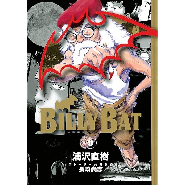 Amazon.co.jp: BILLY BAT（4） (モーニングコミックス) eBook