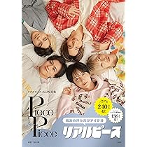 リアルピース　1st写真集 購入なければ出品削除】リアルピース1st写真集『REAL BOOK』 - メルカリ