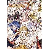 「戦姫絶唱シンフォギアAXZ」アンソロジーコミック『まんが DE 絶唱しんふぉぎあ』2 (月刊ブシロード)