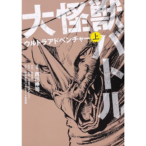 Amazon.co.jp: 大怪獣バトル ウルトラアドベンチャー (3