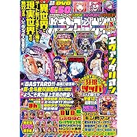 ぱちんこオリ術メガMIX おじさんvsぱち女子SP (GW MOOK 888