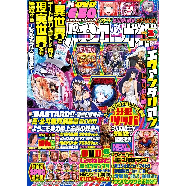 パチンコ必勝ガイド 極上PLUS Vol.8 (GW MOOK 991) | パチンコ必勝