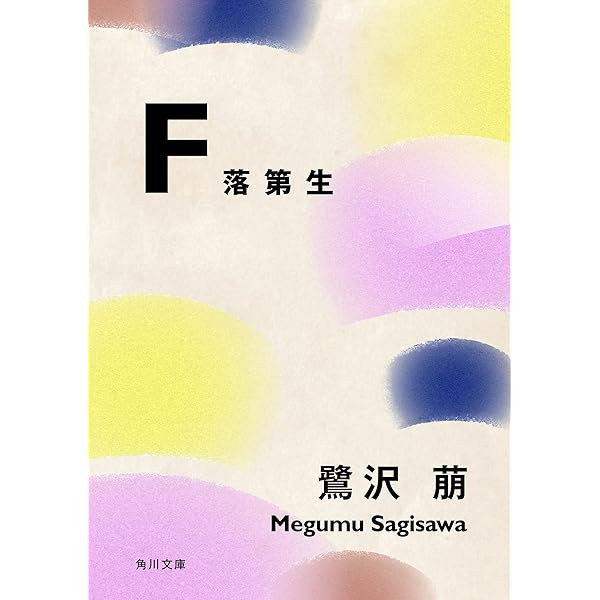 Amazon.co.jp: 葉桜の日（新潮文庫） 電子書籍: 鷺沢萠: Kindle