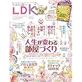 LDK (エル・ディー・ケー) 2024年 04月号 [雑誌]