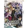 大逆転裁判 -成歩堂龍ノ介の冒險- 特別装丁版 - 3DS