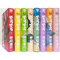 Amazon.co.jp: でろでろ 新装版 コミック 全8巻完結セット (ヤング