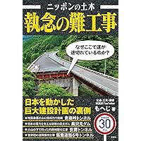 疑惑の作家 「門田隆将」と門脇護 | 柳原滋雄 |本 | 通販 | Amazon