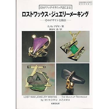 ジュエリー技法の実際と工具セット Amazon.co.jp 売れ筋ランキング: undefined の中で最も人気の