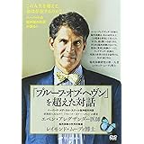 DVD「プルーフ・オブ・ヘヴン」を超えた対話 ()
