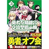 勇者互助組合交流型掲示板 1 アルファポリスcomics あきやま ねねひさ おけむら 本 通販 Amazon